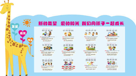 儿童生活成长文化墙_源文件下载_CDR格式_2363X1322像素-生活,成长,卡通-作品编号:2025112410099944-志ˌ设,网