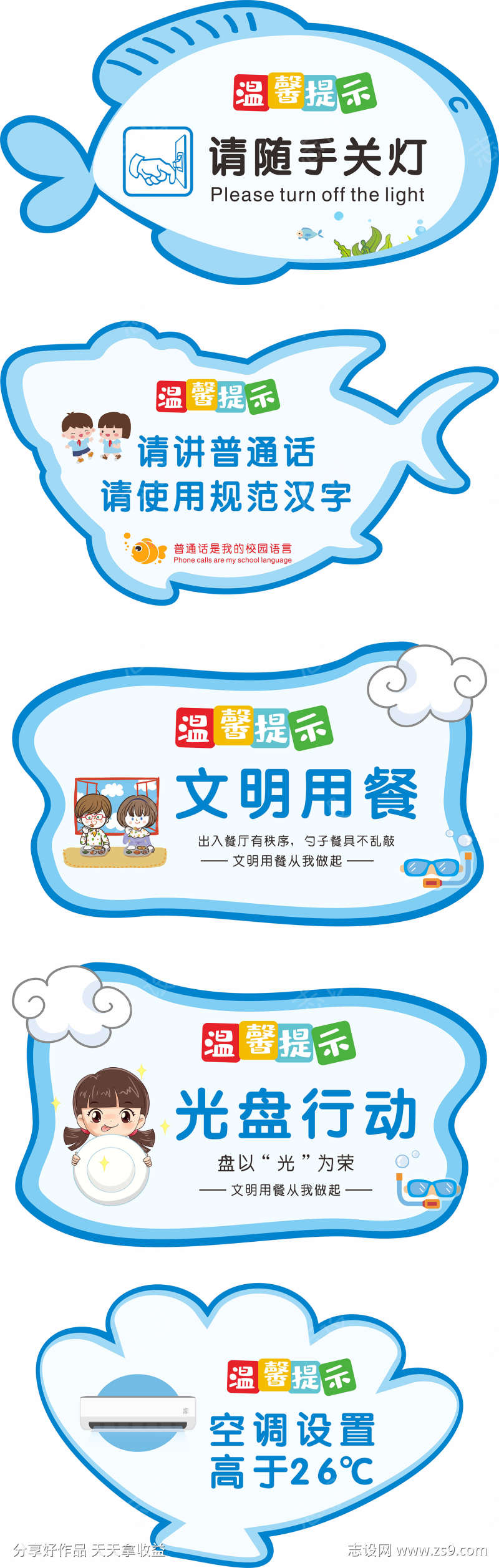 幼儿园标牌