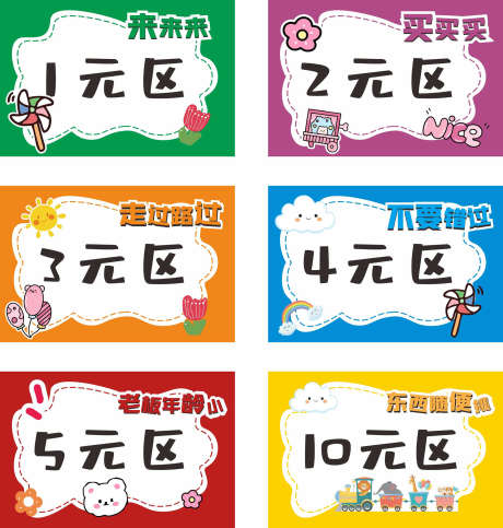 市集价格标签_源文件下载_CDR格式_1969X2067像素-价格,标签,购物-作品编号:2025120813179944-志˓设˓网