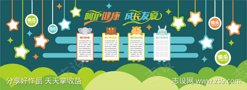 早教文化墙