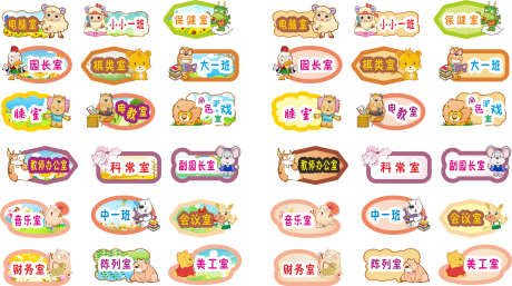 幼儿园门牌_源文件下载_CDR格式_4752X2651像素-可爱,卡通,水果-作品编号:2025120816019519-志˲͓͕͔͐͑͗ٚٛٙ设˱网