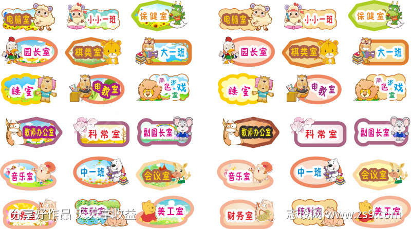幼儿园门牌