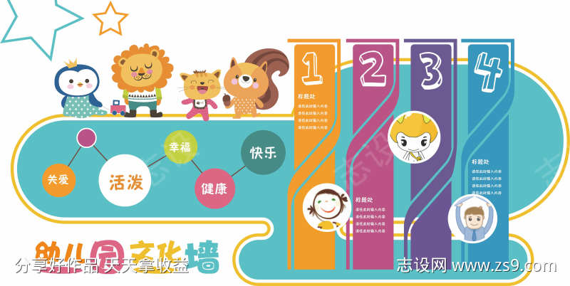 早教文化墙