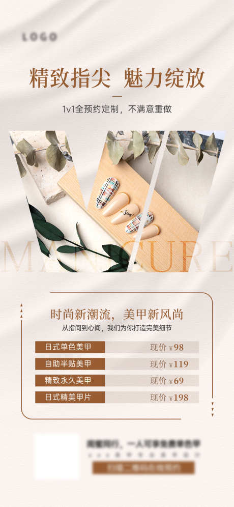 美甲师培训_源文件下载_PSD格式_1242X2688像素-学习,招生,艺术-作品编号:2025120916562919-志.设ʹ֣֤֚֫֗ׄ网