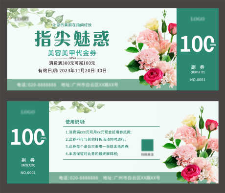 美甲代金券_源文件下载_CDR格式_2593X2225像素-美睫,美甲,设计-作品编号:2025112516556391-志˜设ˈ̹网