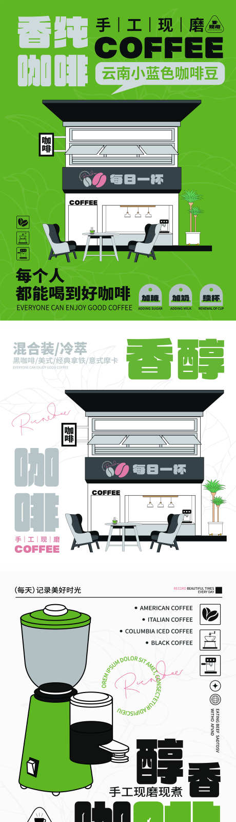 高档咖啡海报_源文件下载_PSD格式_1969X7380像素-摄影,高档,饮品单-作品编号:2025112411579415-志˜设‘网