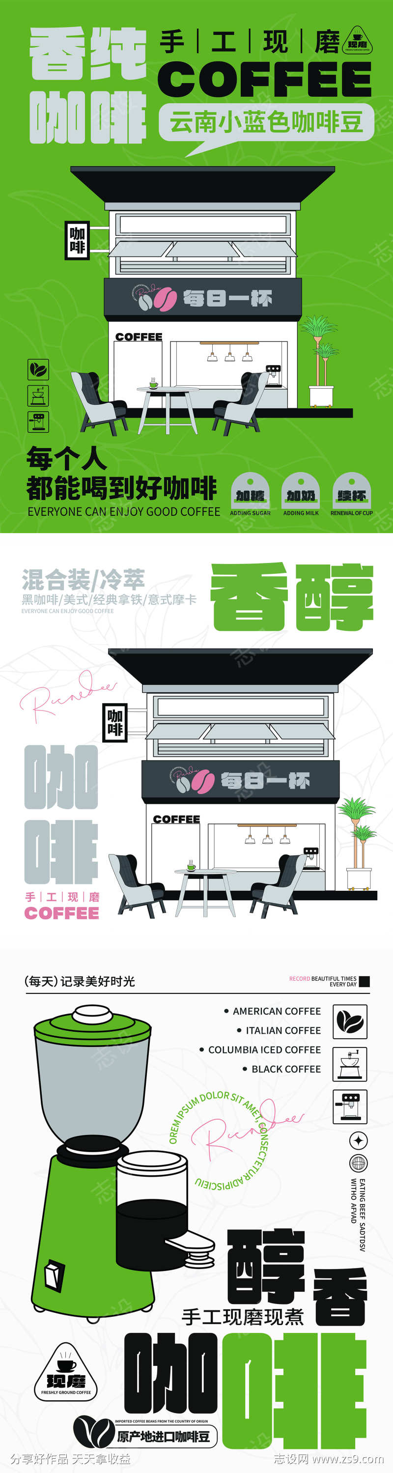 高档咖啡海报