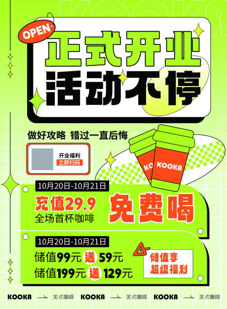 咖啡豆展板_源文件下载_PSD格式_1417X1924像素-咖啡,展板,活动-作品编号:2025112608451005-志˜设˜网