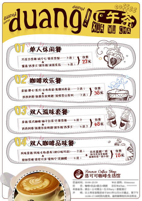 咖啡店菜单_源文件下载_PSD格式_1701X2406像素-咖啡店,上岛,咖啡-作品编号:2025120217171356-志˙设˱网