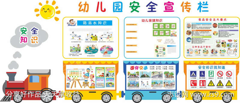 幼儿园形象墙安全栏