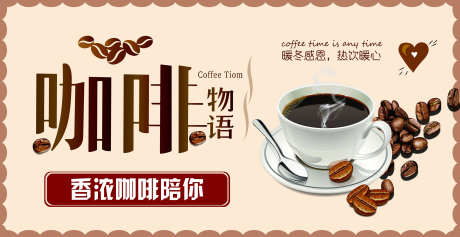 咖啡豆展板_源文件下载_PSD格式_2268X1168像素-咖啡,展板,饮料-作品编号:2025120217307678-志˙设`网