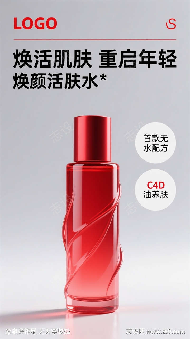 简约美妆产品宣传海报