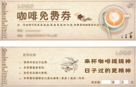 咖啡店代金券_源文件下载_CDR格式_1648X1056像素-促销,咖啡馆,代金券-作品编号:2025112411583298-志,设ˈ̹网