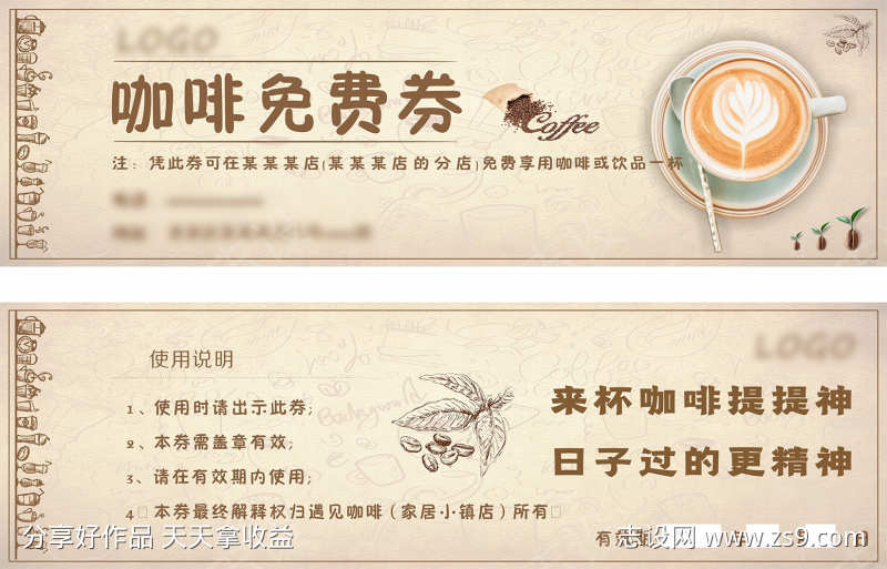 咖啡店代金券