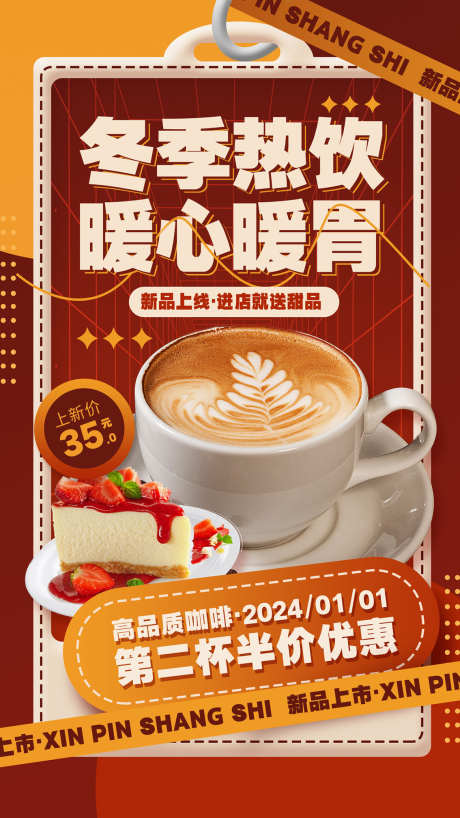高档咖啡海报_源文件下载_PSD格式_1134X2016像素-海报,热饮,饮料-作品编号:2025120113421122-志·设`网