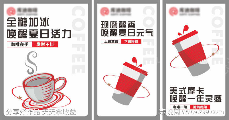 咖啡宣传海报