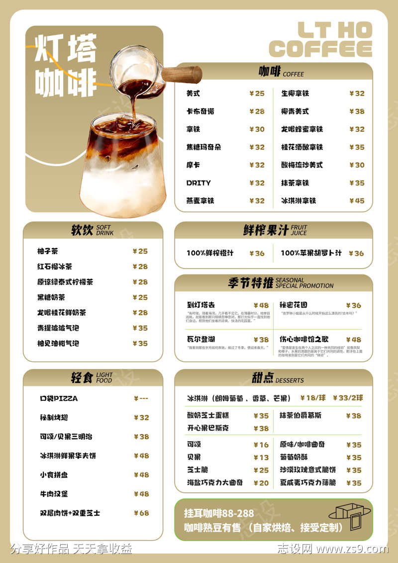 咖啡店菜单