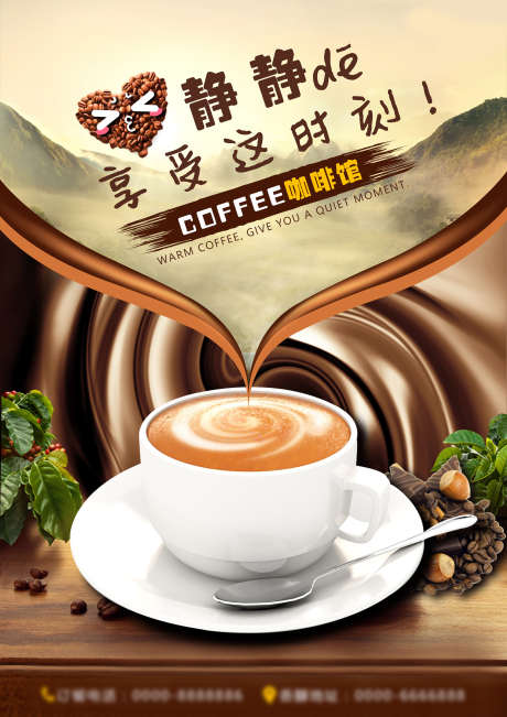 高档咖啡海报_源文件下载_PSD格式_1701X2406像素-咖啡,饮料,咖啡馆-作品编号:2025112517293284-志ˉ设˱网