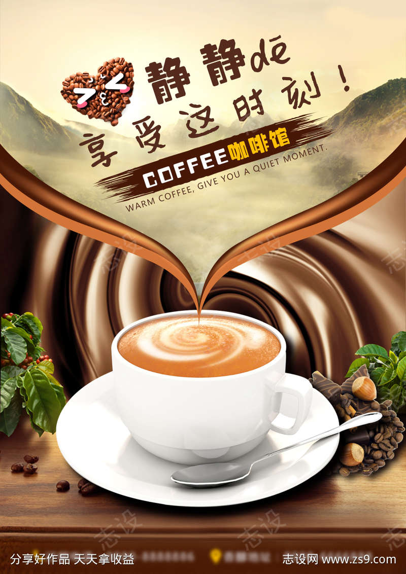 高档咖啡海报