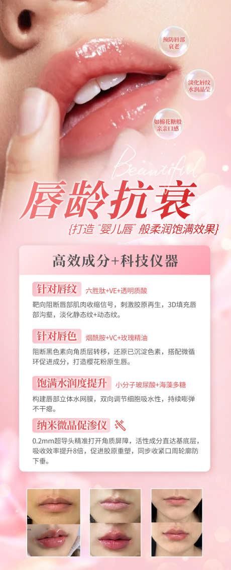 丰唇抗衰海报_源文件下载_PSD格式_1080X2665像素-唇龄,抗衰,海报-作品编号:2025100908578609-志͵设˯网