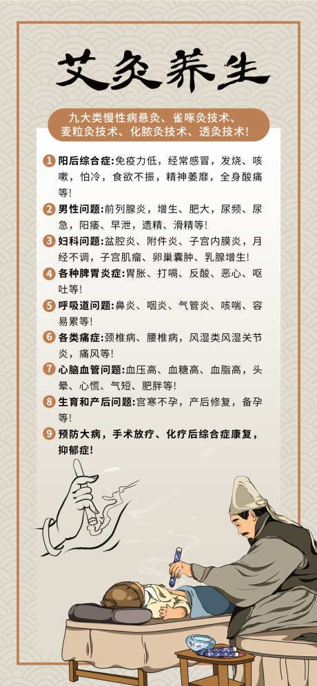 艾灸养生海报_源文件下载_PSD格式_1242X2688像素-艾灸,养生,海报-作品编号:2025100908584345-志˒设‘网