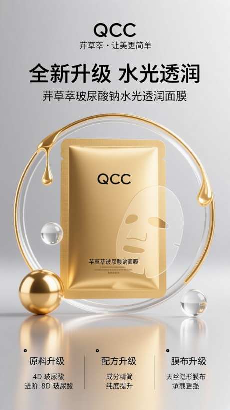 电商金色面膜产品宣传海报_AI图片下载_dpmpp_2m采样_720X1280像素-宣传,产品,化妆品-作品编号:2025100611559836-志ʹ֣֤֚֫֗ׄ设ˆ网