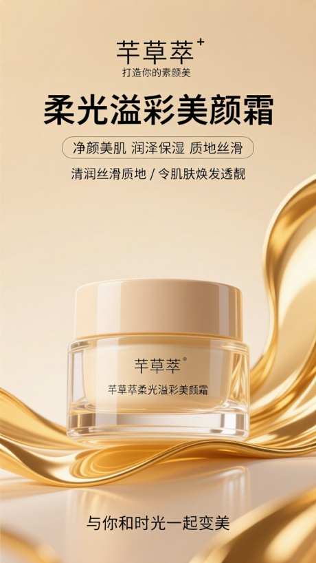 金色流体感面霜产品宣传海报_AI图片下载_dpmpp_2m采样_720X1280像素-宣传,电商,产品-作品编号:2025100611562157-志ˈ̹设˒网