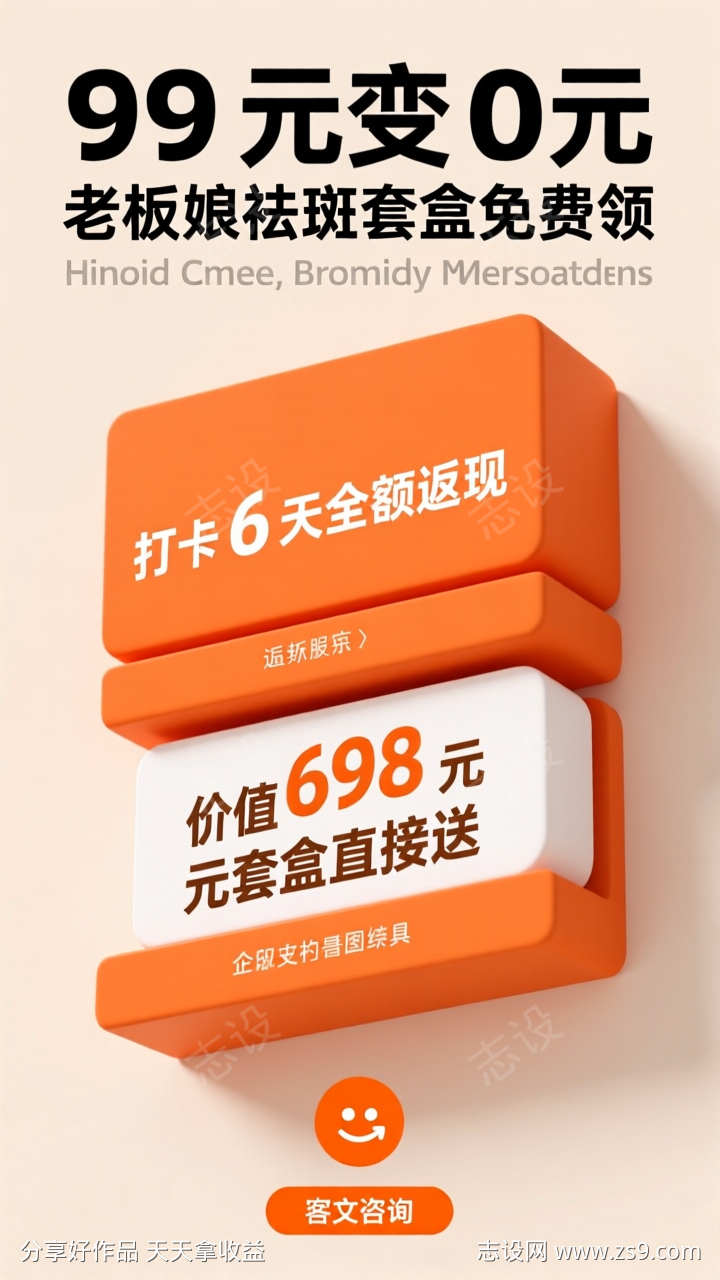 橙色立体感活动宣传海报