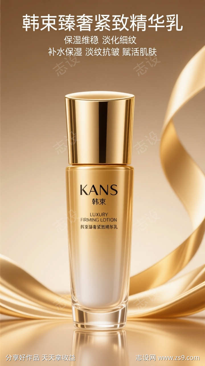 金色质感电商美妆护肤产品宣传海报