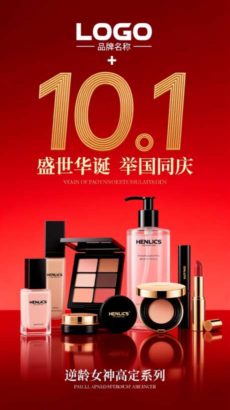 红色十一国庆活动宣传海报_AI图片下载_dpmpp_2m采样_720X1280像素-宣传,活动,产品-作品编号:2025100611593648-志˘设˰网