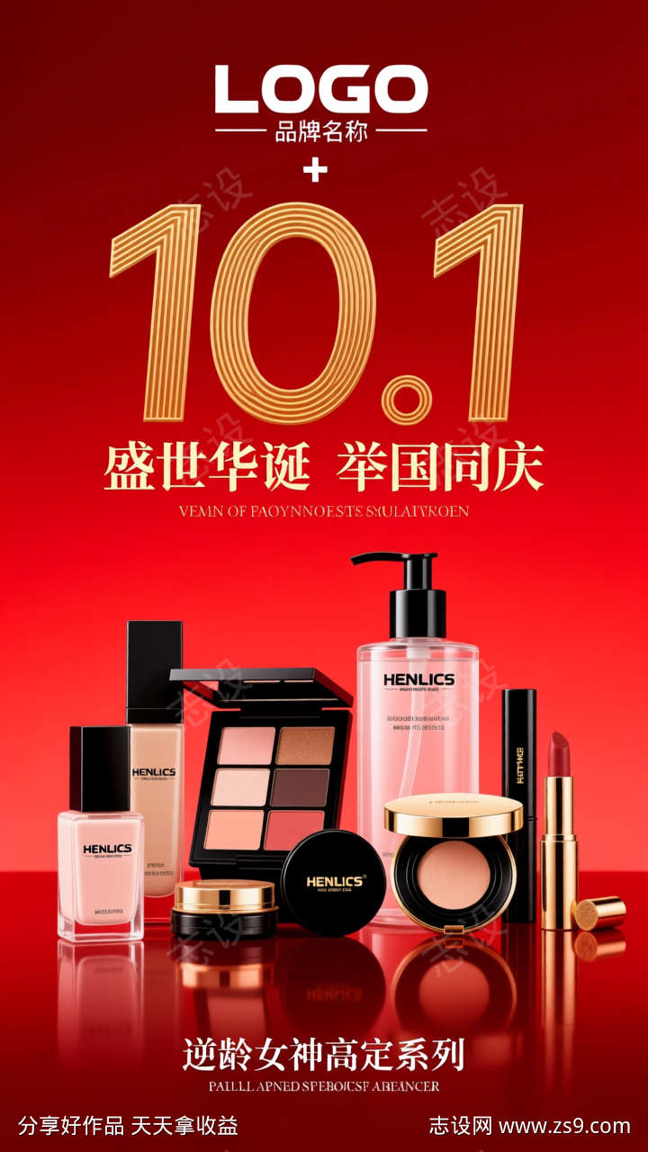 红色十一国庆活动宣传海报