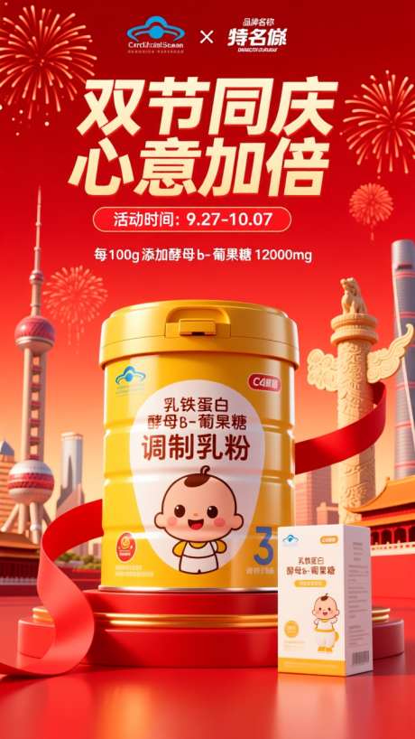 红色中秋国庆活动宣传海报_AI图片下载_dpmpp_2m采样_720X1280像素-电商,海报,宣传-作品编号:2025100612018426-志·设·网