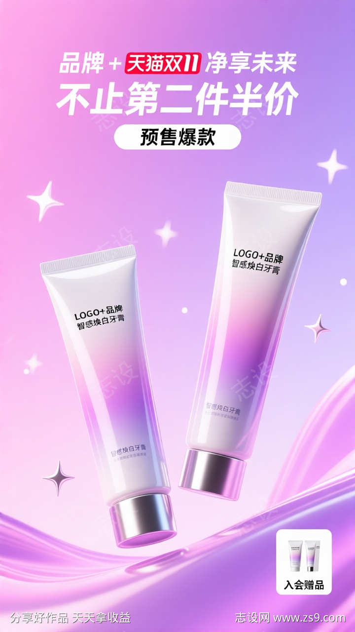 紫色高端美妆电商双11活动海报