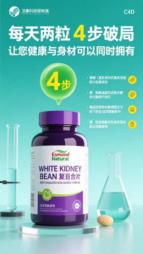 绿色清新保健品产品宣传海报_AI图片下载_dpmpp_2m采样_720X1280像素-宣传,产品,保健品-作品编号:2025100612087064-志.设,网