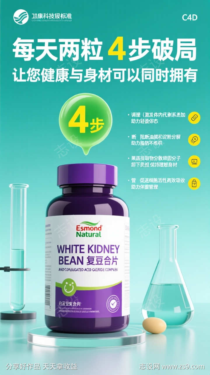 绿色清新保健品产品宣传海报