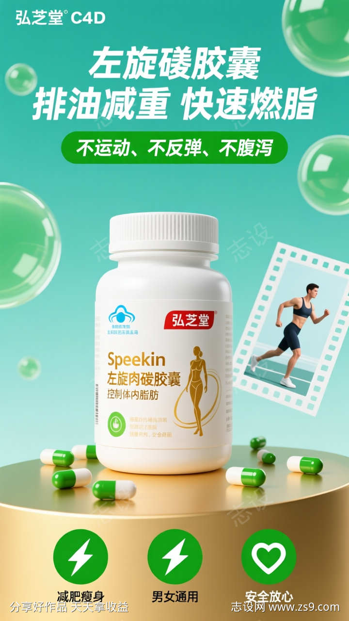 绿色清新保健品产品宣传海报C4D场景