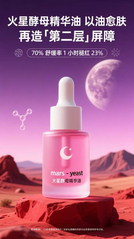 美妆产品宣传场景海报_AI图片下载_dpmpp_2m采样_720X1280像素-海报,宣传,电商-作品编号:2025100612106655-志ˉ设˒网
