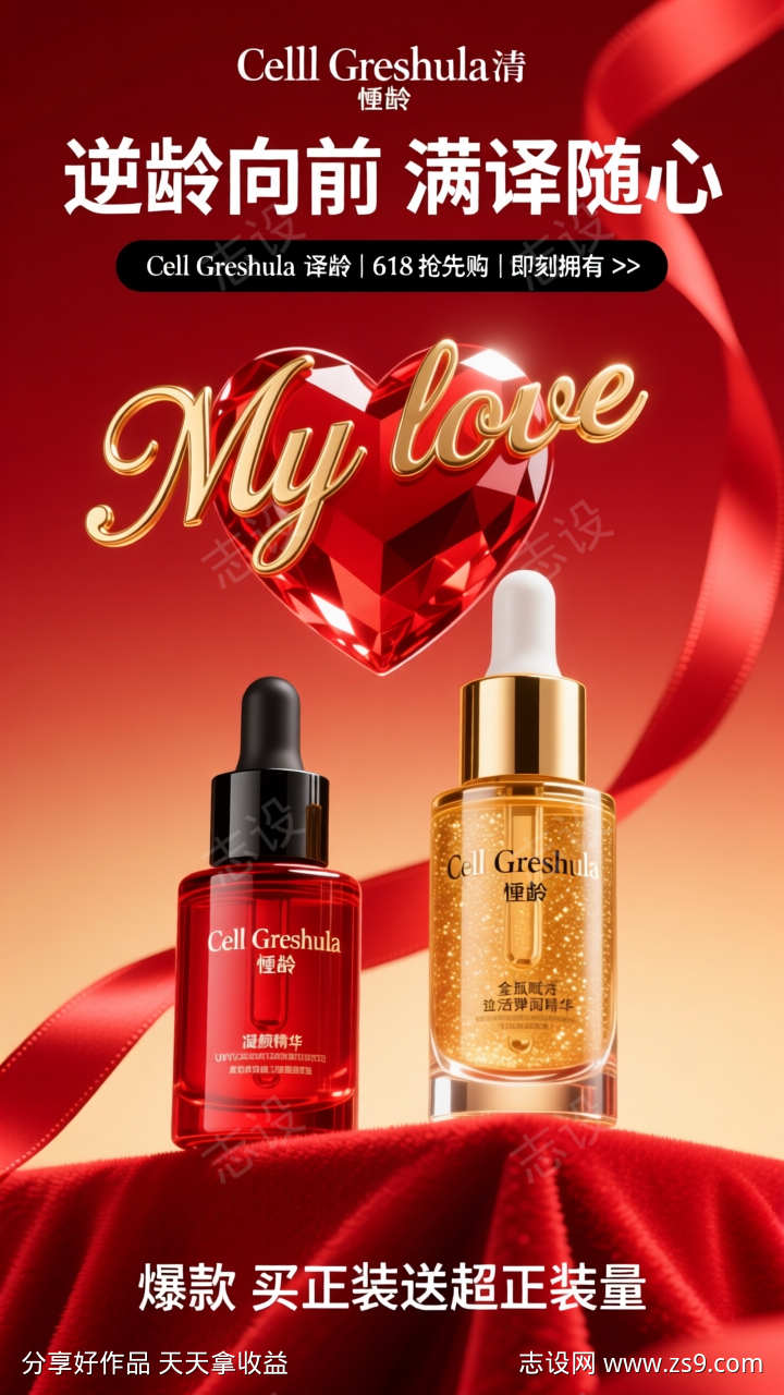 红色电商产品活动宣传海报