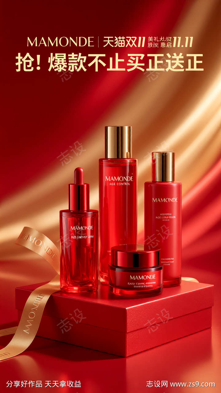 红色电商双11产品宣传海报