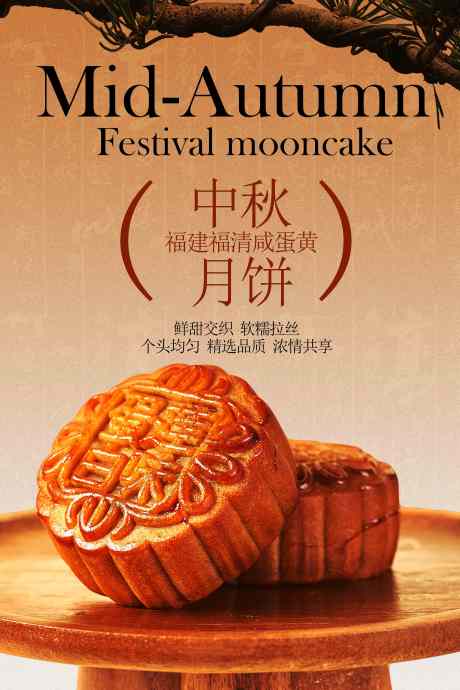 中秋月饼美食活动海报_源文件下载_PSD格式_3543X5315像素-团圆,习俗,口味-作品编号:2025100910168032-志˰设’网