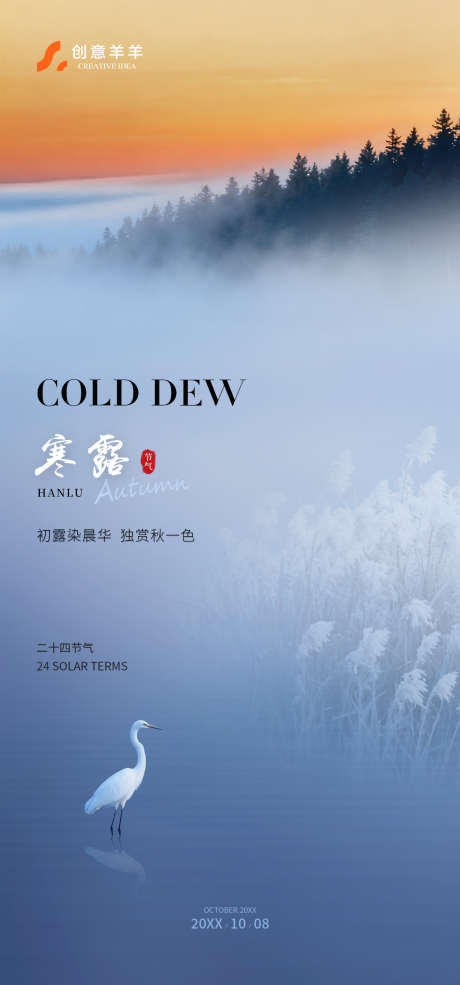 寒露节气海报_源文件下载_PSD格式_1280X2740像素-海报,山水,意境-作品编号:2025100910204754-志‘设˜网