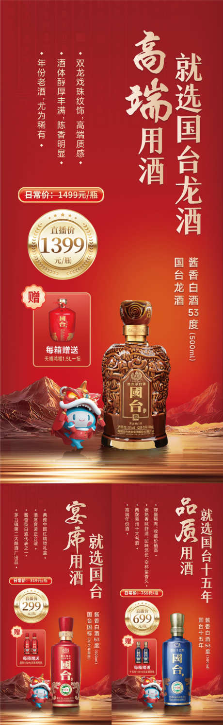 白酒促销产品海报源文件050607_源文件下载_PSD格式_1080X3501像素-直播,标签,喜庆-作品编号:2025100914121781-志·设˙网