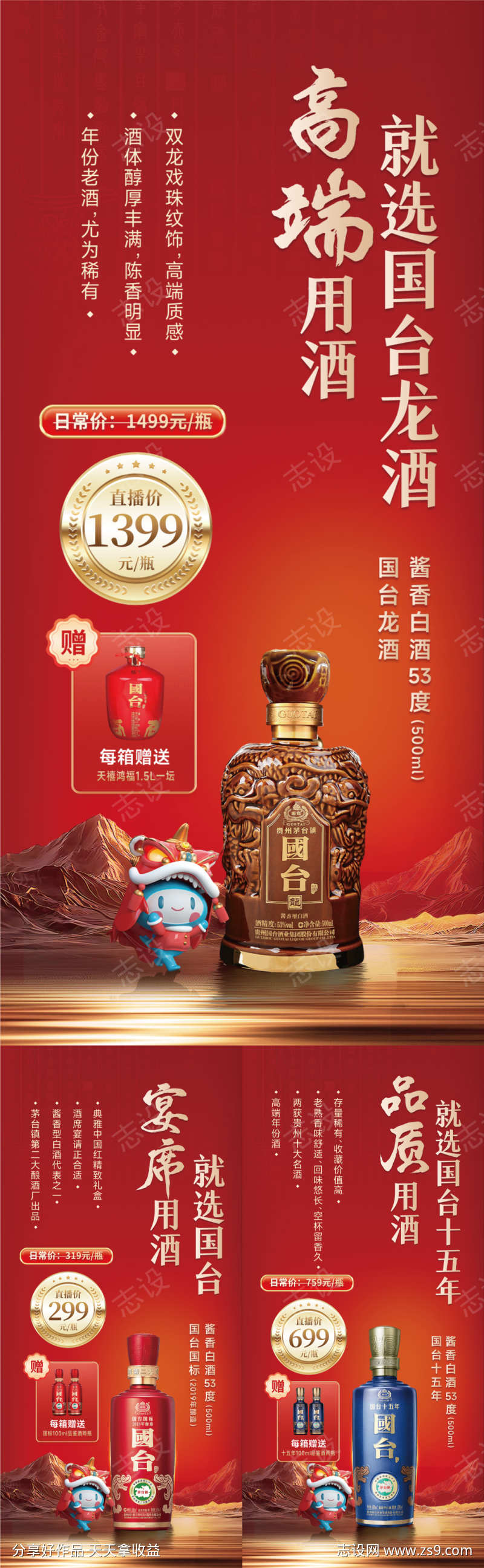 白酒促销产品海报源文件050607