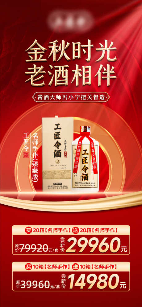 白酒促销产品海报源文件02_源文件下载_PSD格式_1125X2436像素-活动,促销,高端-作品编号:2025100914006455-志˜设`网