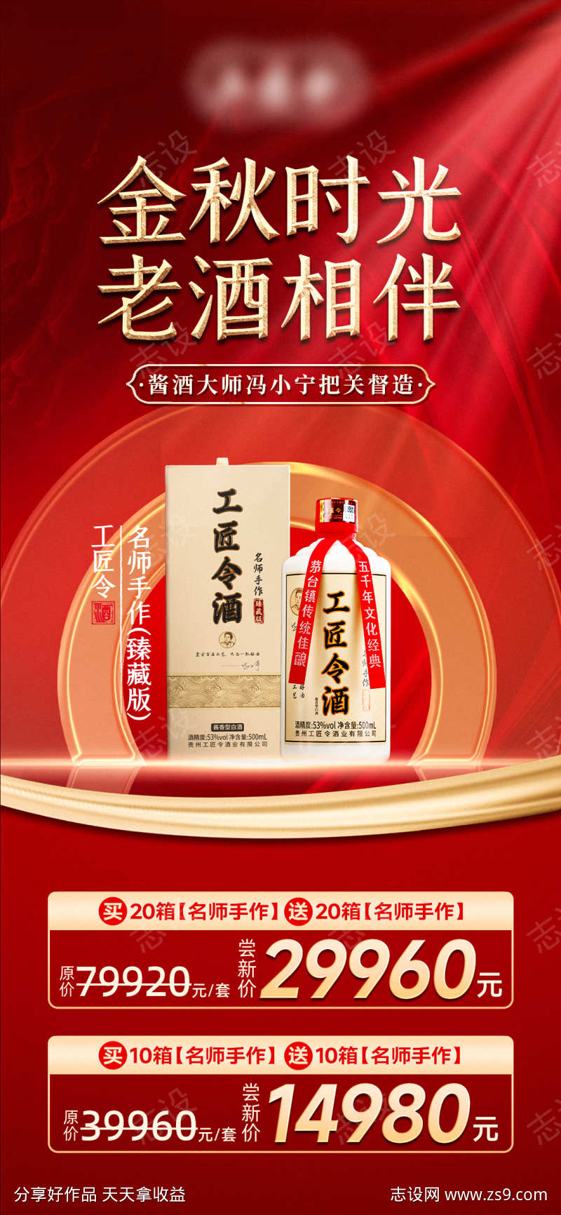 白酒促销产品海报源文件02