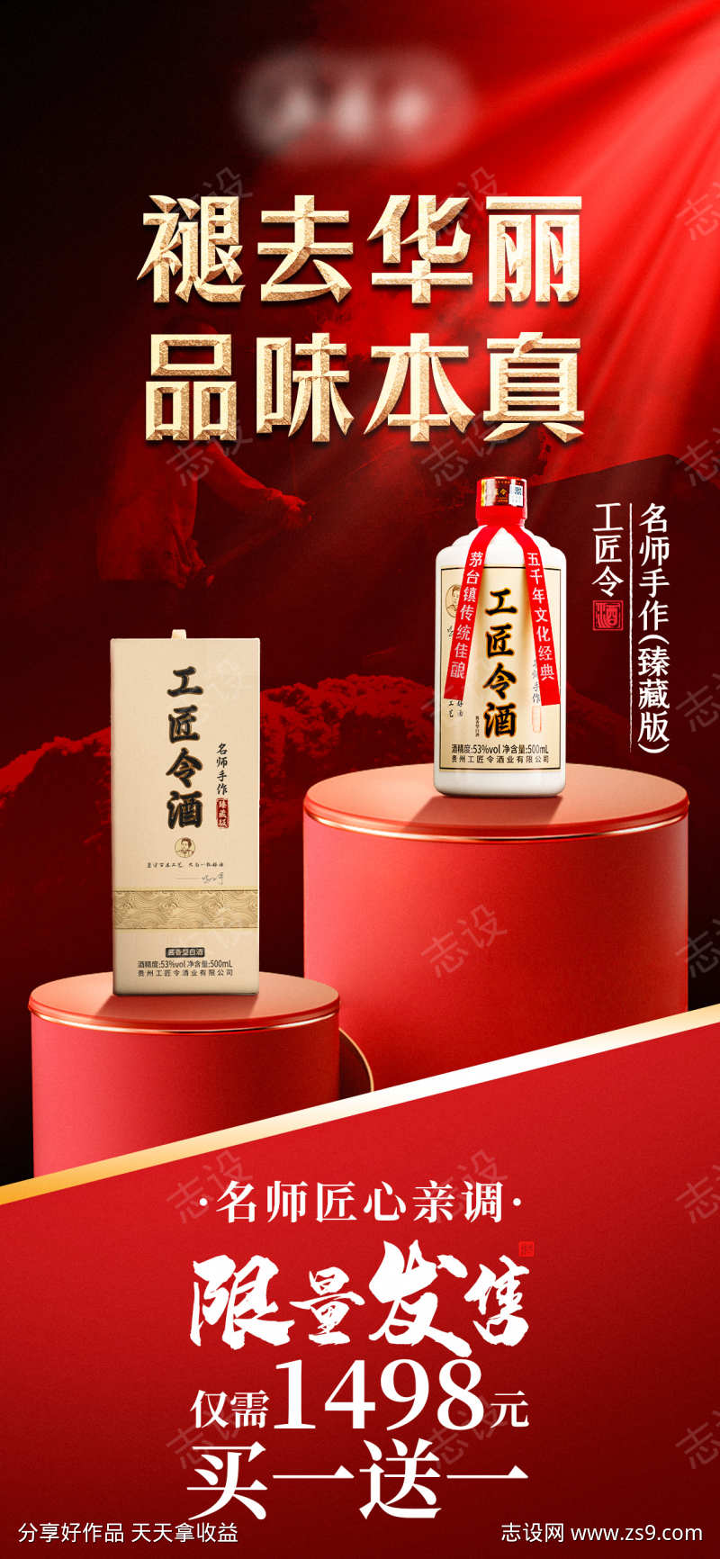 白酒促销产品海报源文件03