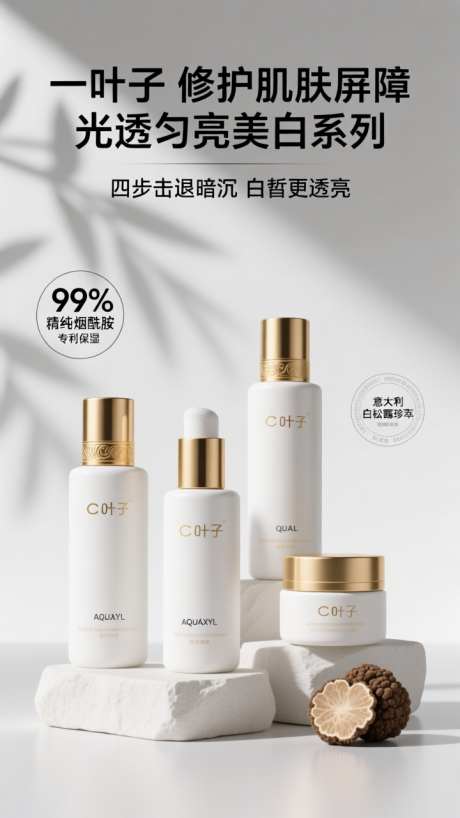 清新简约电商美妆产品宣传海报_AI图片下载_dpmpp_2m采样_720X1280像素-宣传,产品,电商-作品编号:2025100612464377-志ˉ设˓网