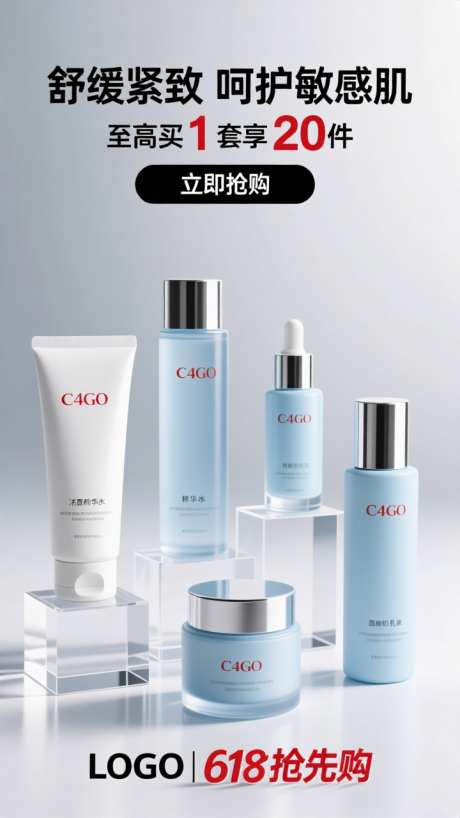简约电商美妆产品活动宣传海报_AI图片下载_dpmpp_2m采样_720X1280像素-活动,促销,618-作品编号:2025100612472697-志ˆ设,网