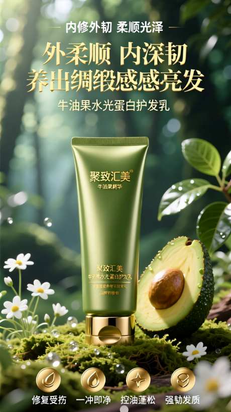 绿色清新电商产品宣传海报_AI图片下载_dpmpp_2m采样_720X1280像素-牛油果,海报,宣传-作品编号:2025100612488619-志·设ˇ网