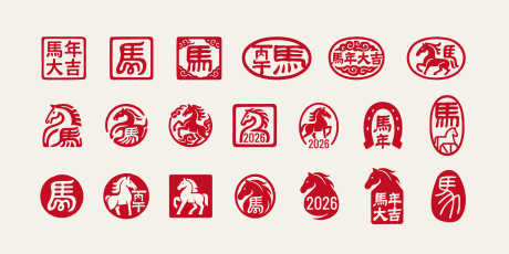 马年印章元素设计_源文件下载_AI格式_5000X2500像素-喜庆,系列,贴纸-作品编号:2025100911078105-志˰设‛ۛ网